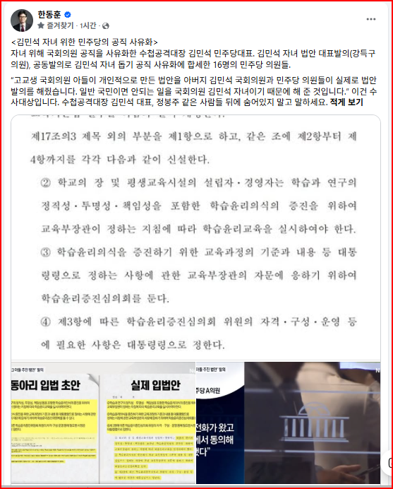 한동훈 의원 딸은 아빠 찬스 사용 않고 미국 ACT 만점.. 민주당이 홍보해 준..