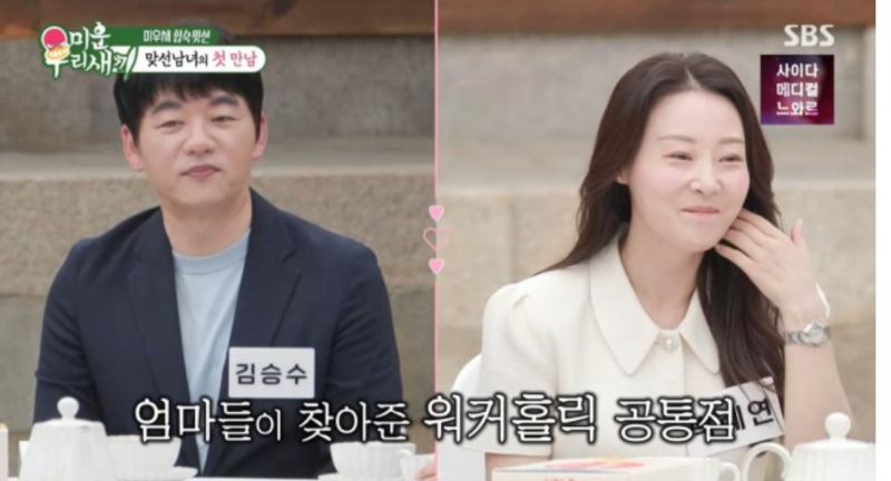 김승수 16년 솔로 청산 임박, 박혜연이 먼저 선택했다…미우새 합숙 맞선 결과는?