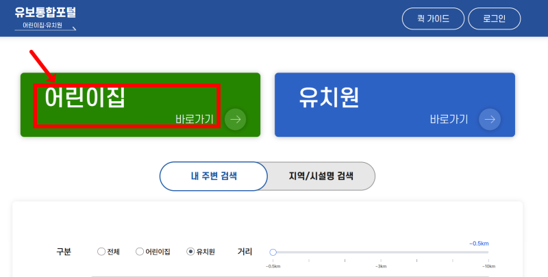 2027 어린이집 입소대기 신청 언제? 신청 방법·사이트·우선순위 총정리