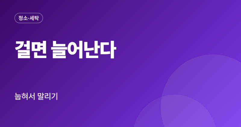 니트 세탁 방법 손빨래 울코스 건조까지 순서대로 정리
