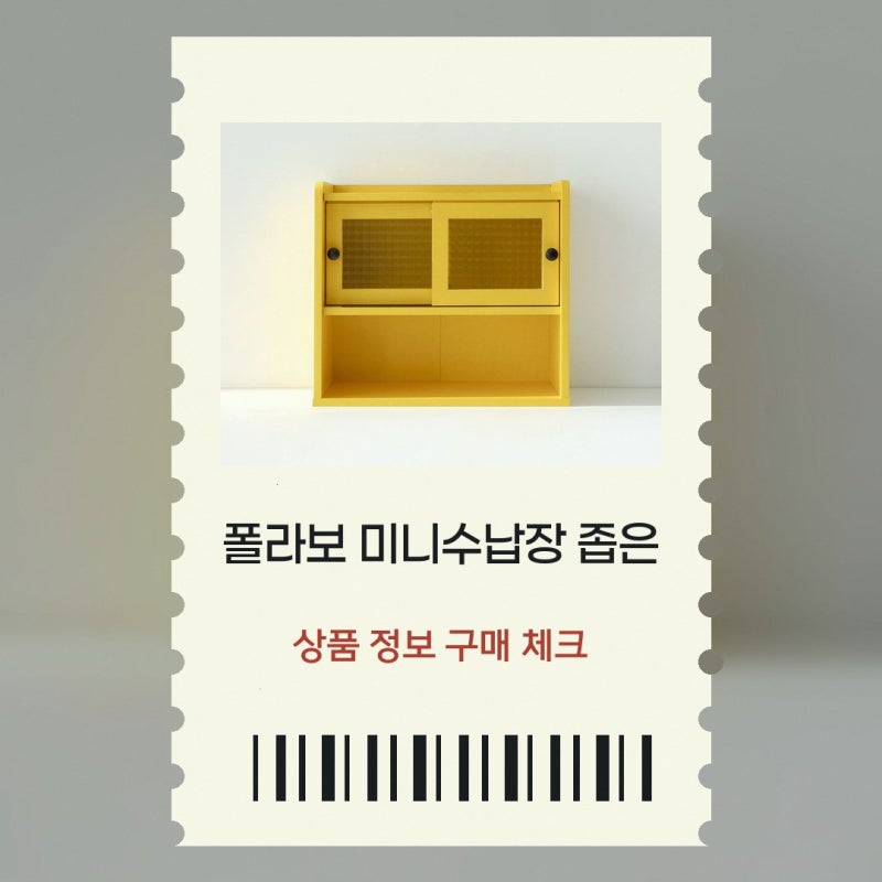 폴라보 미니수납장 좁은 2문 SHM4247SL 470x200x 수납장 구매 전 확인 사항 - 마켓비 공식스토어 후....