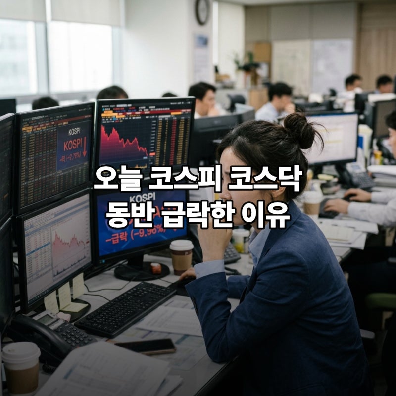 코스피 코스닥 급락 이유 AI 거품론과 반도체 주가 전망