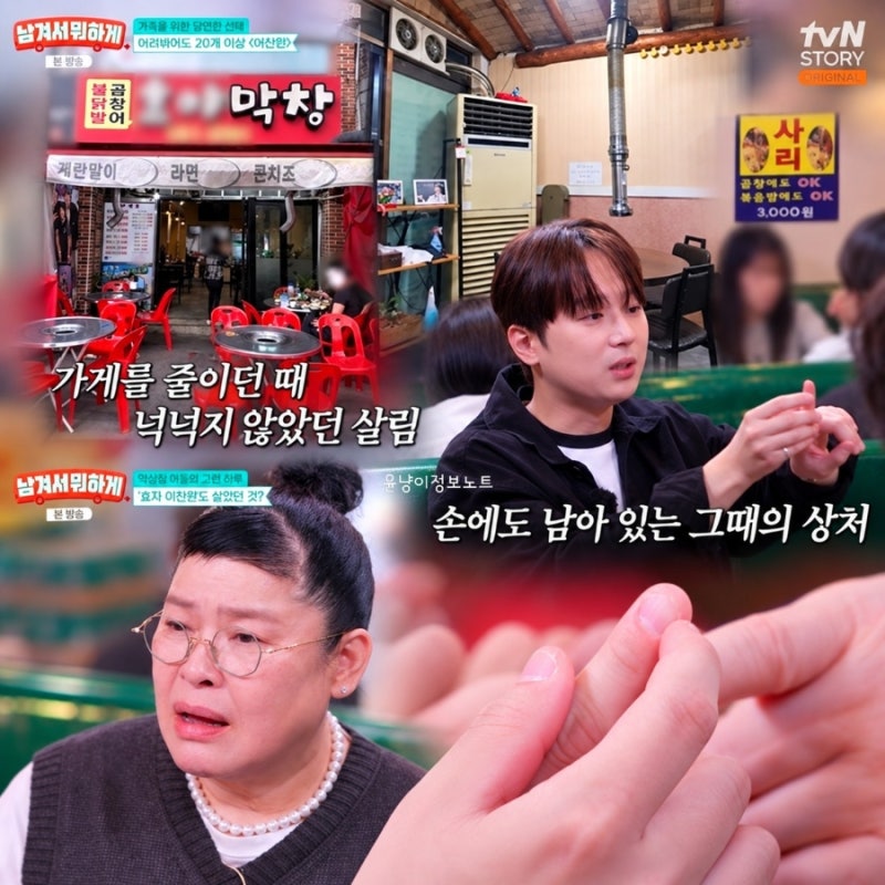 이찬원, 부모님 막창집 일 돕다 손 손상 상처 다쳐 “두 군데 감각 없어”…18년 가족가게 추....
