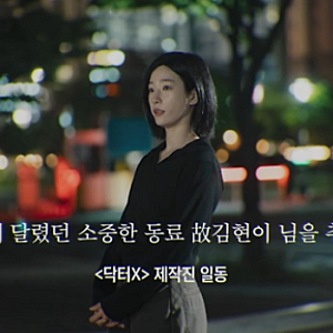 김현이 무술배우 누구? 닥터X·100일의 거짓말 추모 자막, 경력과 출연작 정리