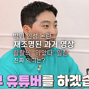 박위 부부 유튜버 발언의 전말, 랄랄의 "약았다" 농담이 부른 나비효과