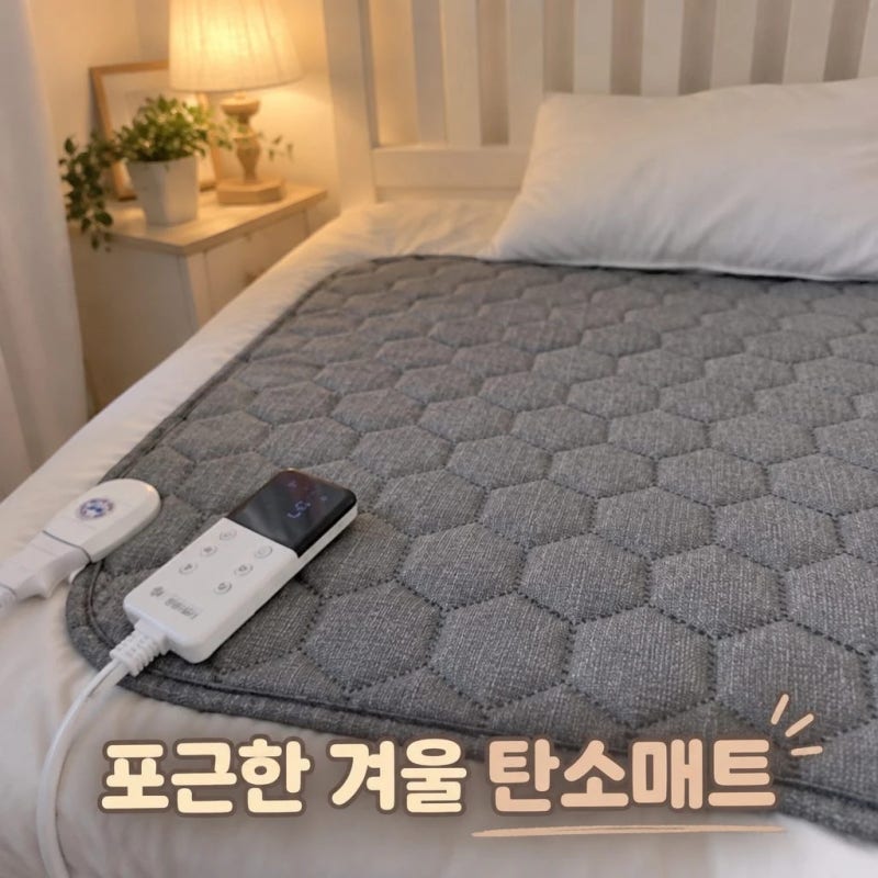 겨울 필수품 전기매트!!한일의료기 탄소매트 프리즘 싱글 전자파 걱정 줄인 캠핑 전기매트 ....