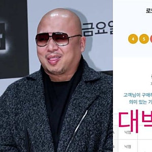 돈스파이크 로또 당첨…마약 실형 살고 나온 뒤 벌어진 '대박 사건'의 진실