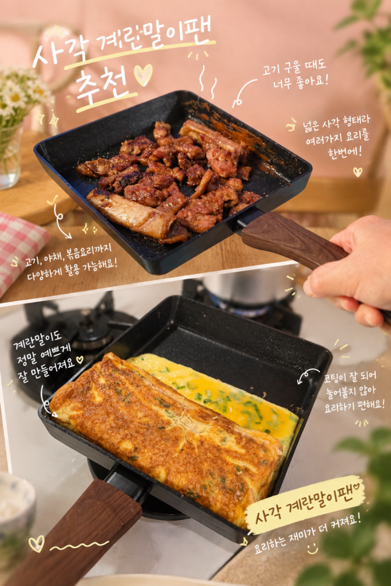 계란말이팬 엔틱인테리어 인덕션후라이팬 실바트 사각팬