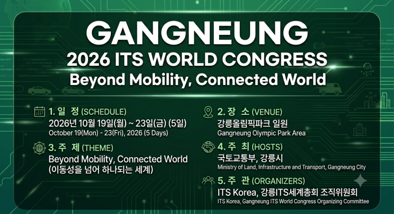 2026 강릉 ITS 세계총회 행사 총정리 (드론 쇼·아이스 쇼 일정 포함)