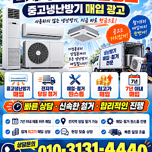 부산 중고냉난방기 매입 철거전 필독