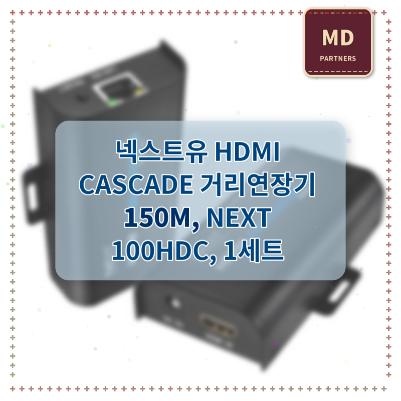 넥스트유 HDMI CASCADE 150M 거리연장기, 실제 사용 후기