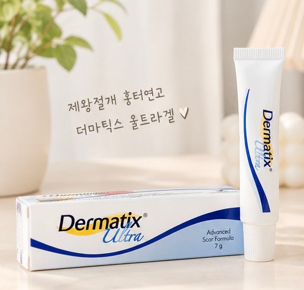 제왕절개 흉터연고 추천 더마틱스 울트라겔 사용 후기 수술 흉터 관리