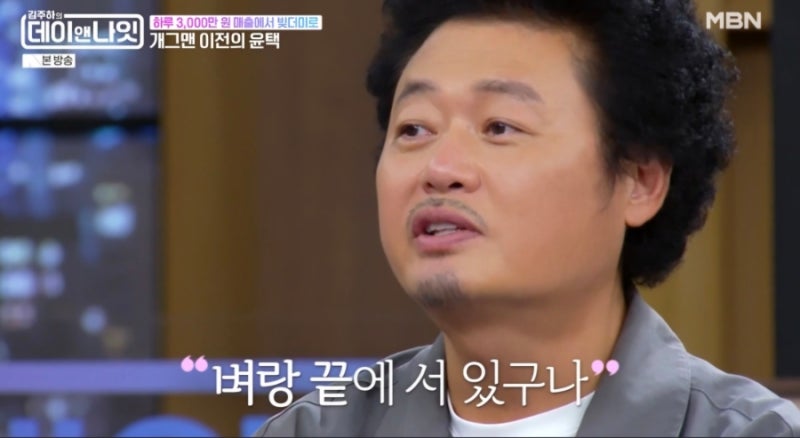 "부모님 집 경매로 날아가, 벼랑끝" ...윤택 알고보니 뼈아픈 사업 실패