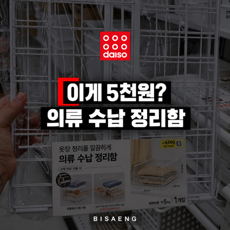 다이소 옷장 정리함 5천원, 아래쪽 옷도 꺼내는 슬라이딩 수납함