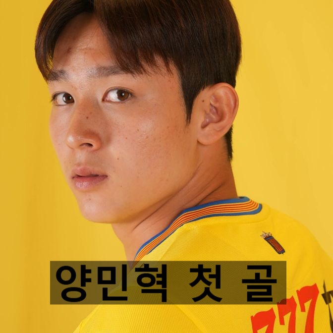 양민혁 벨기에 데뷔골! 교체 투입 11분 만에 득점, 토트넘 임대 신분은?