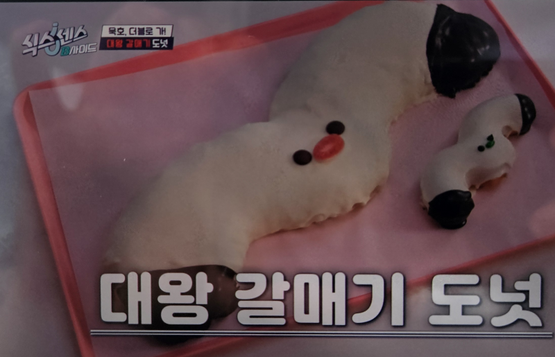 식스센스 b사이드, 묵호 대왕 갈매기 도넛, 위치, 가격, 주차, 방문팁