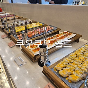 광주 수완지구 맛집 쿠우쿠우 골드 광주수완점 오픈런 후기! 초밥부터 숯불바베큐까지