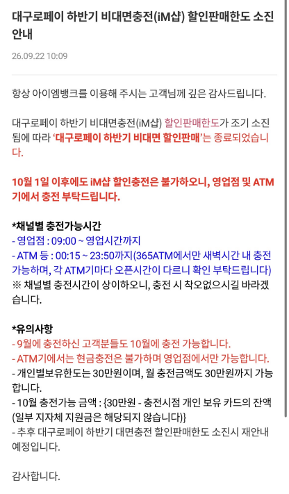 대구로페이 11월 발행 일정 및 충전 팁 완벽 정리