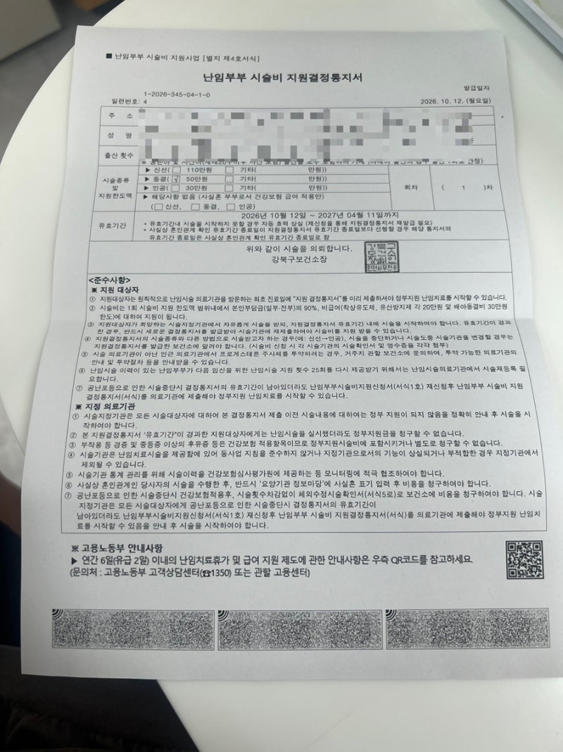 시험관 정부지원 신청 방법｜2026 동결배아이식 편, 지원금 최대 50만 원