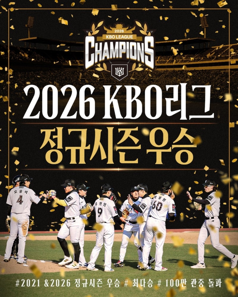 2026 KBO 포스트 시즌 일정 Ktwiz의 대기록들