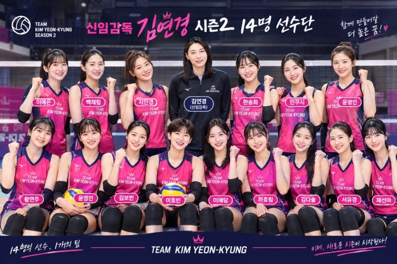 [신인감독 김연경 시즌2] 총정리! 선수 14명 명단부터 방송 일정까지