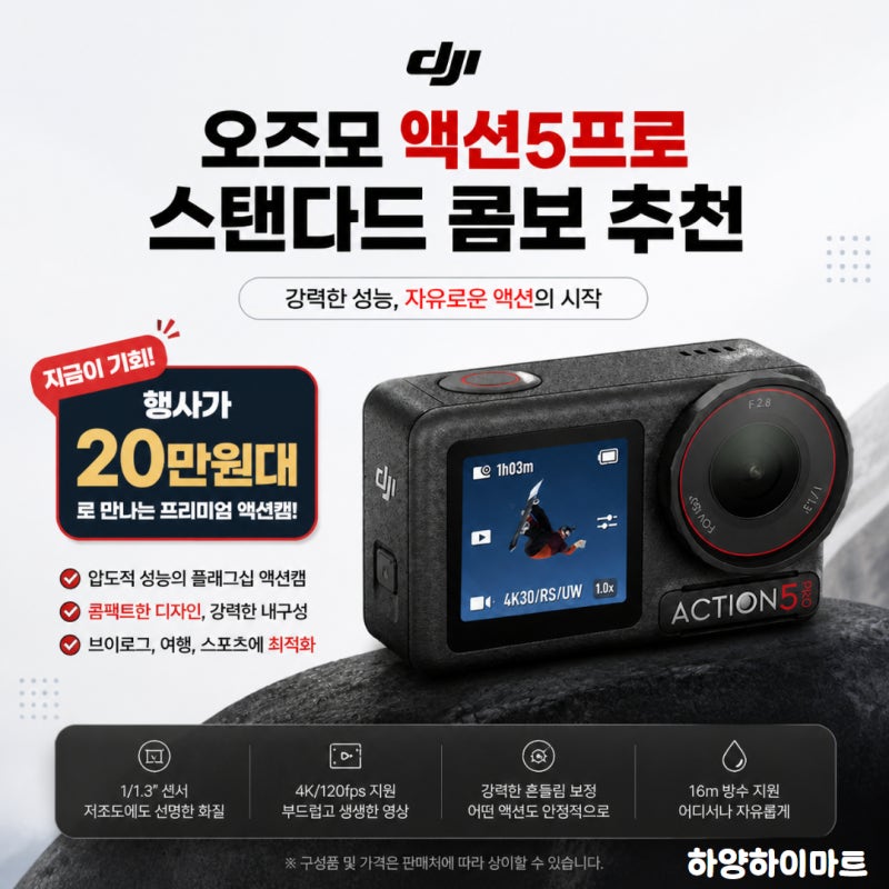 DJI 오즈모 액션5프로 스탠다드 콤보 추천 | 여행·브이로그 최고의 액션캠