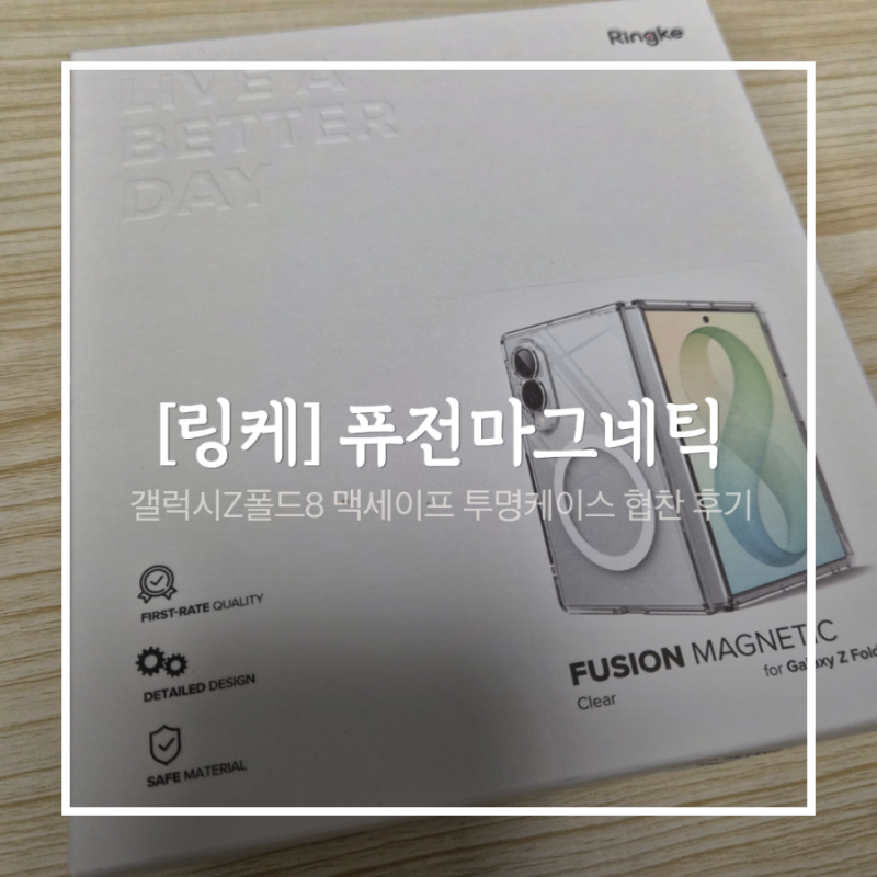 갤럭시Z폴드8 맥세이프 케이스 추천｜링케 퓨전 마그네틱 투명 케이스, 강력한 자성과 힌지 ....