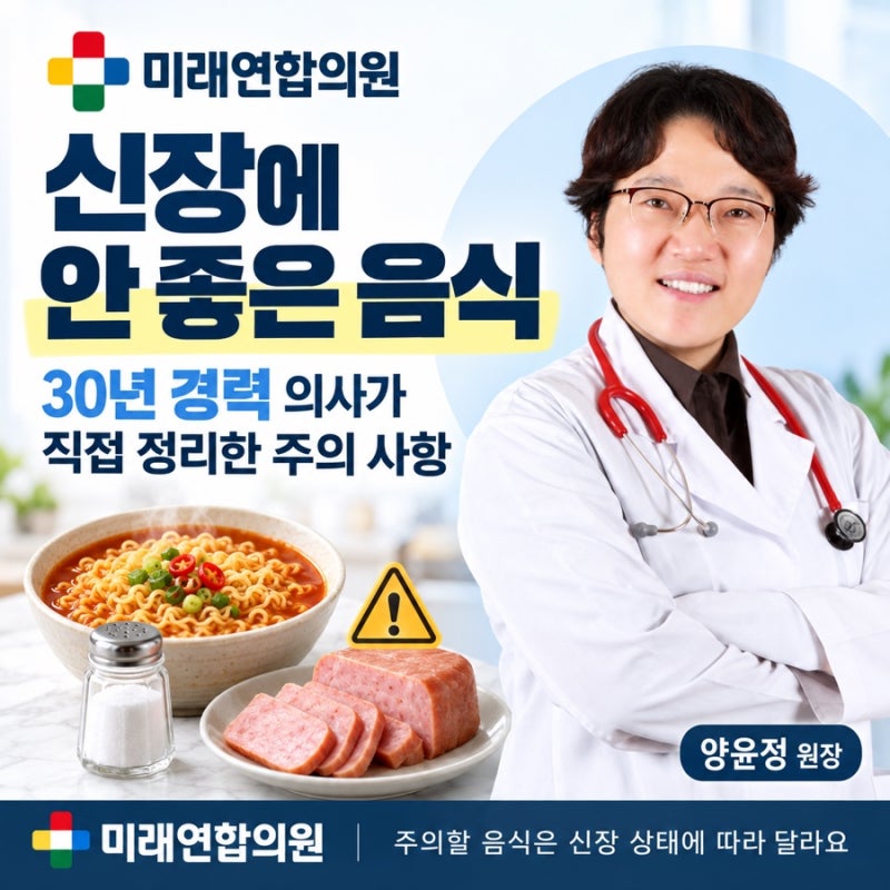 신장에 안 좋은 음식, 30년 경력 의사가 직접 정리한 주의 사항