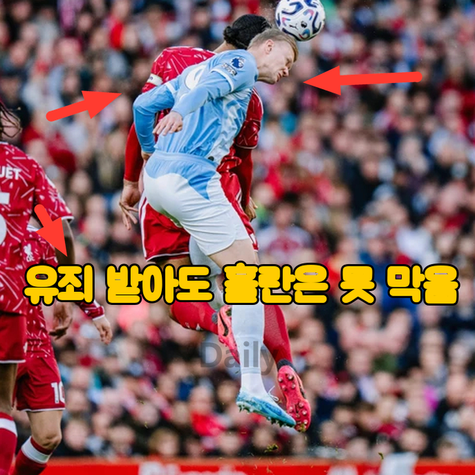 " 리버풀 유죄받은 맨시티 0–3" 첫 골보다 먼저 경기 바꾼 장면은?