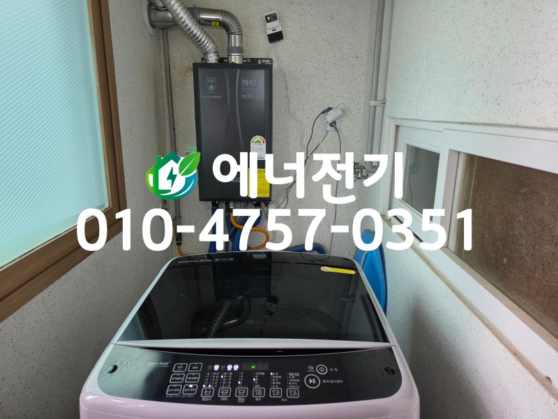 의정부전기수리 가능동 콘센트 교체, JS홈타운 세탁기 작동 불량 점검