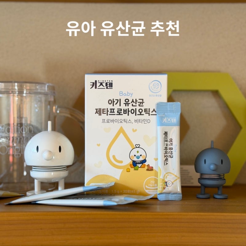 유아 유산균 추천 키즈텐 제타프로바이오틱스 6개월아기유산균부터 키즈 유산균까지