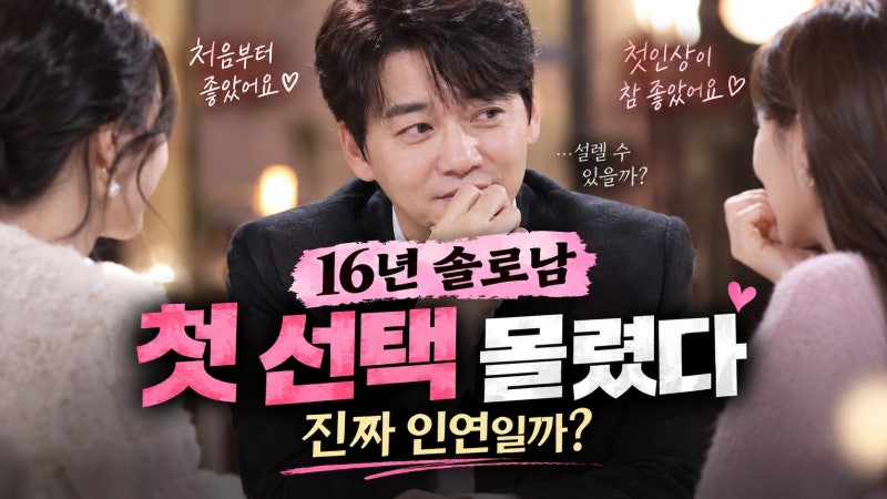 김승수 16년 솔로 청산 임박? 미우새 합숙 맞선에서 드러난 첫인상과 진짜 변수