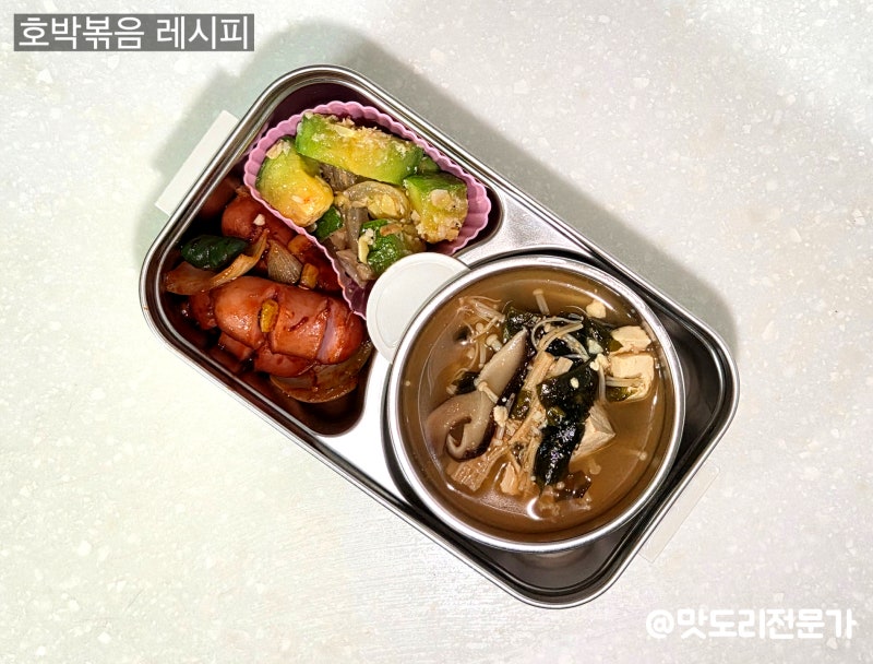 둥근호박볶음 레시피 10분 만에 뚝딱 만드는 애호박볶음 꿀팁