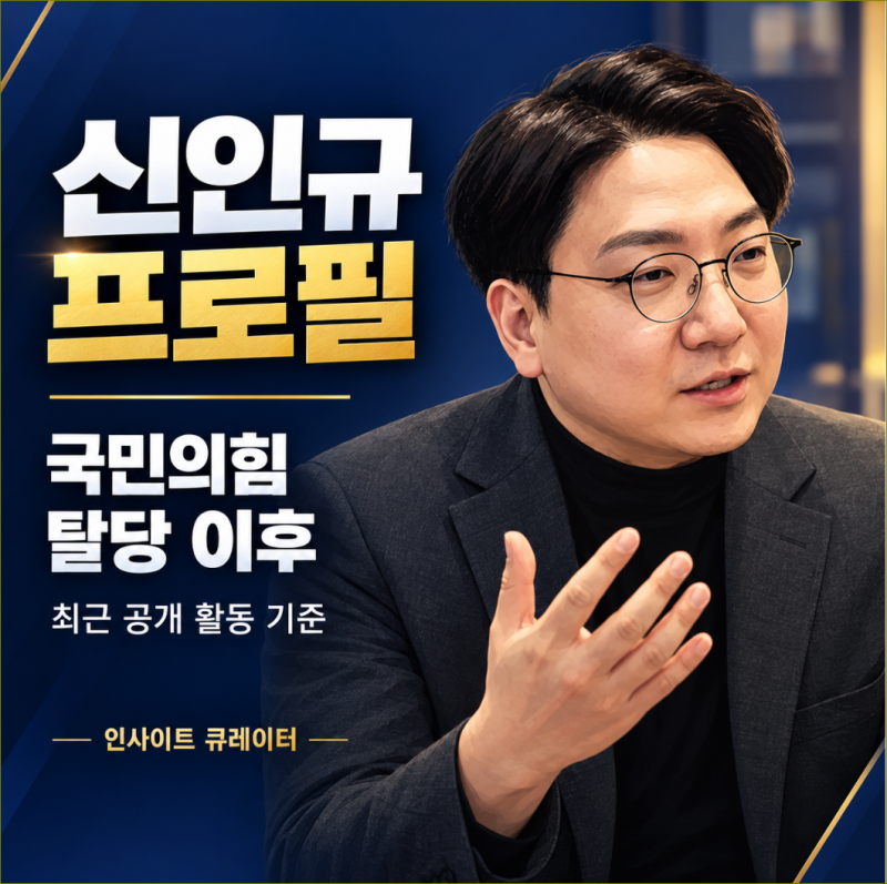 신인규 프로필, 국민의힘 탈당 뒤 경향TV·칼럼 활동까지