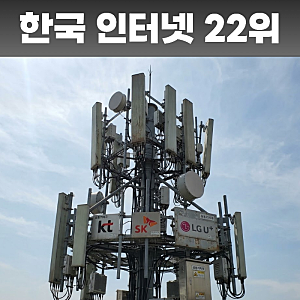 “인터넷 강국이라더니…” 한국 유선 속도 22위, 앞선 나라들 보니