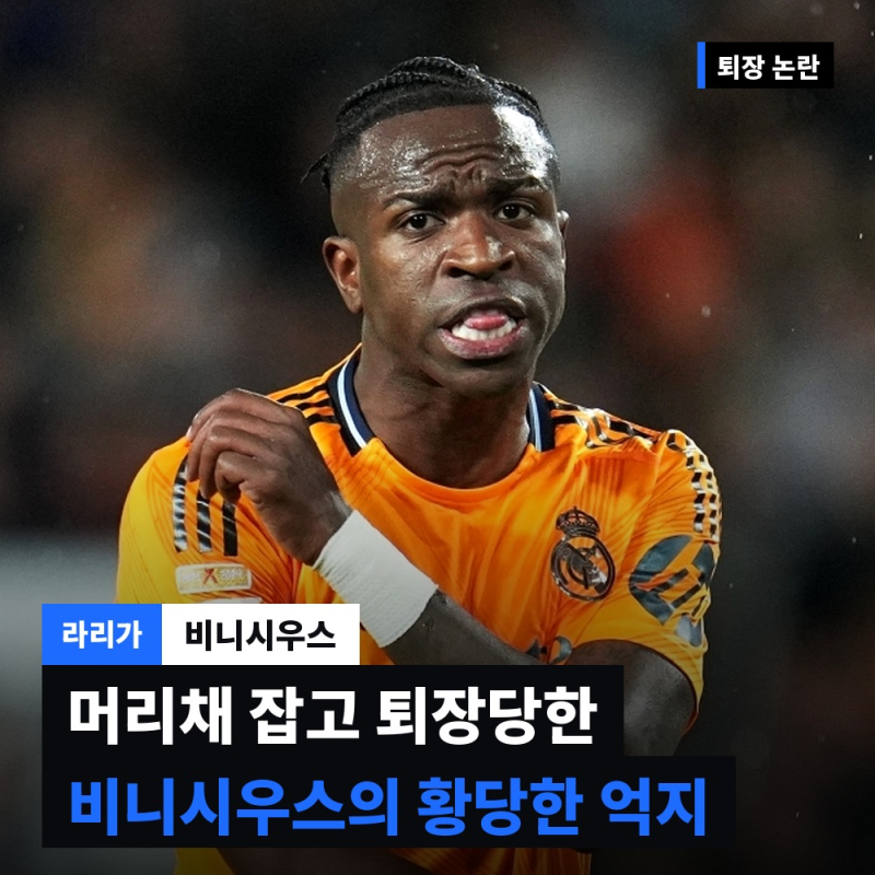 "이강인은 왜 안 줬는데.." 머리채 잡고 퇴장당한 비니시우스와 3주 만에 들통난 레알의 촌극