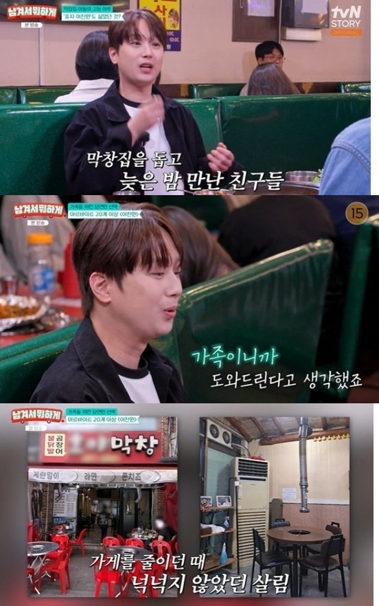 이찬원, 막창집 돕다 손 부상, 지금도 손끝 감각 없다 고백