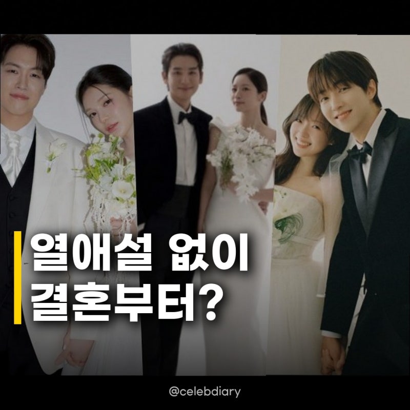 연예계 결혼 발표 러시 알고보니 이유가 있었네요