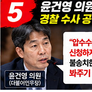 한동훈 딸 허위 스펙 의혹 경찰 수사 논란…압수수색 0건·배우자 서면조사 1회, 불송치 이유....