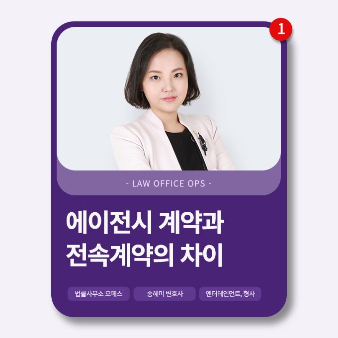 에이전시 계약 vs 전속계약, 연예기획사와의 관계에서 아티스트가 지켜야 할 것
