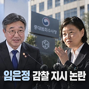 윤호중 임은정 감찰 지시 정치개입 논란 확산