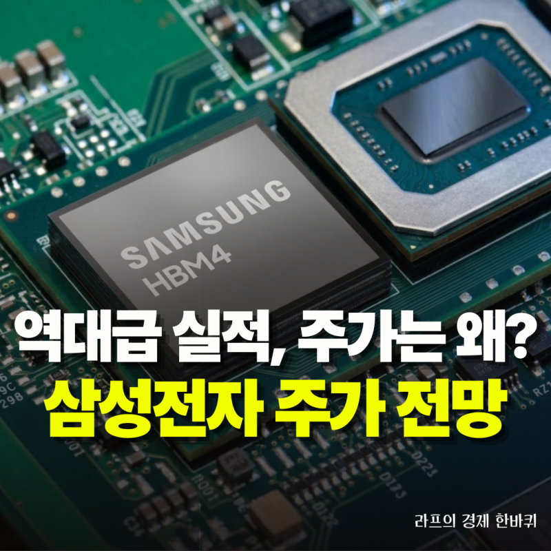 삼성전자 영업이익 107조인데 주가 4% 급락, 외국인은 왜 팔았나?