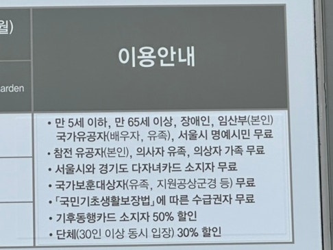 아기랑 서울 근교 과천 서울대공원 나들이｜입장료 무료 조건·할인·준비물·교훈 정리
