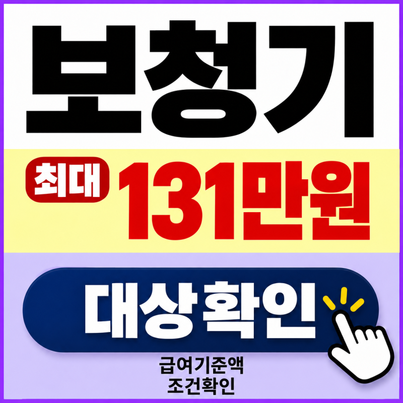 노인 보청기 지원금 대상, 65세면 될까? 최대 131만원 전 확인할 3가지