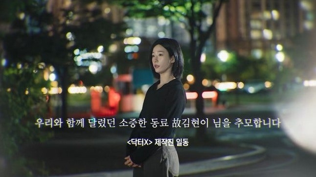 닥터X 김지원 스턴트 대역 김현이 누구? 두 드라마가 추모한 액션 배우