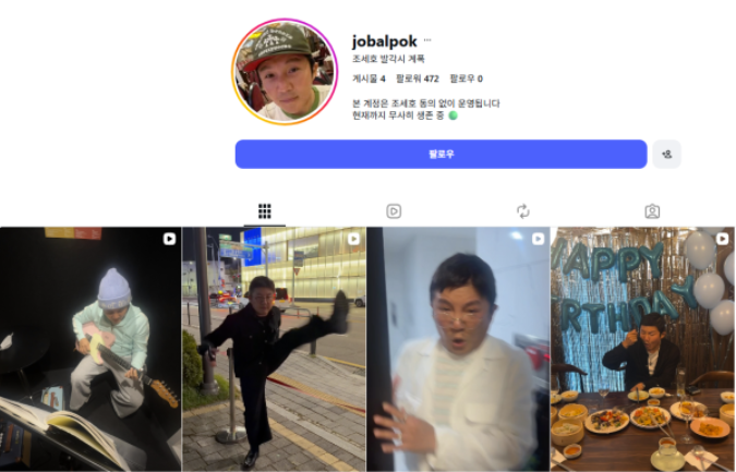 조세호 아내 운영 추정 SNS 계정 등장에 술렁 의미심장한 소개