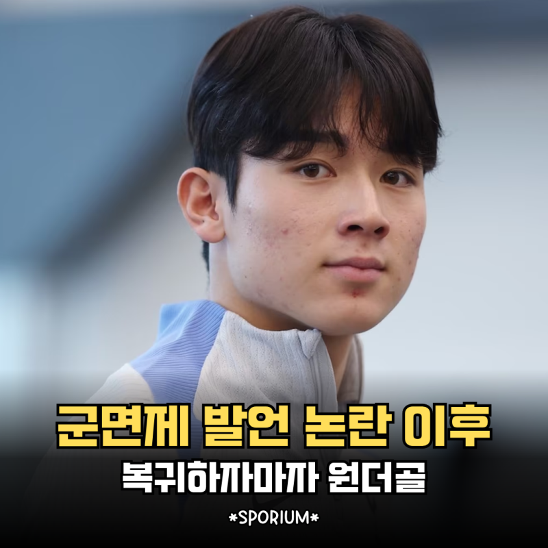 "군면제 발언으로 욕먹었던 양민혁" 소속팀 돌아가자마자 미친 원더골 터졌다