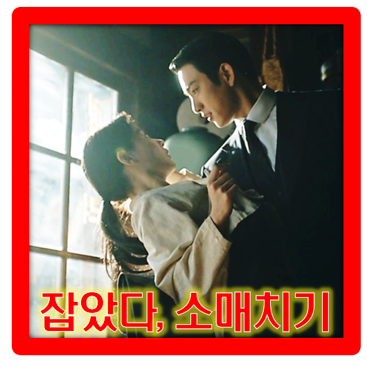 [100일의 거짓말] 2회 줄거리 '잡았다, 소매치기' 다시 달아나려는 김유정 발 걸어서 안아 버리....