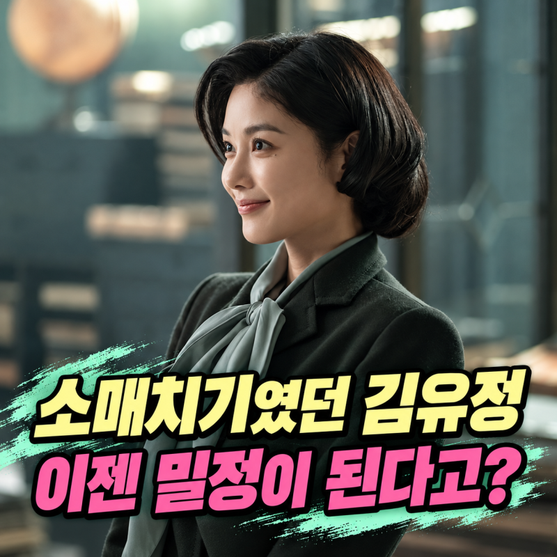 100일의 거짓말 2회, 김유정 독립운동 거부했는데… 결국 총독부 밀정이 된다?