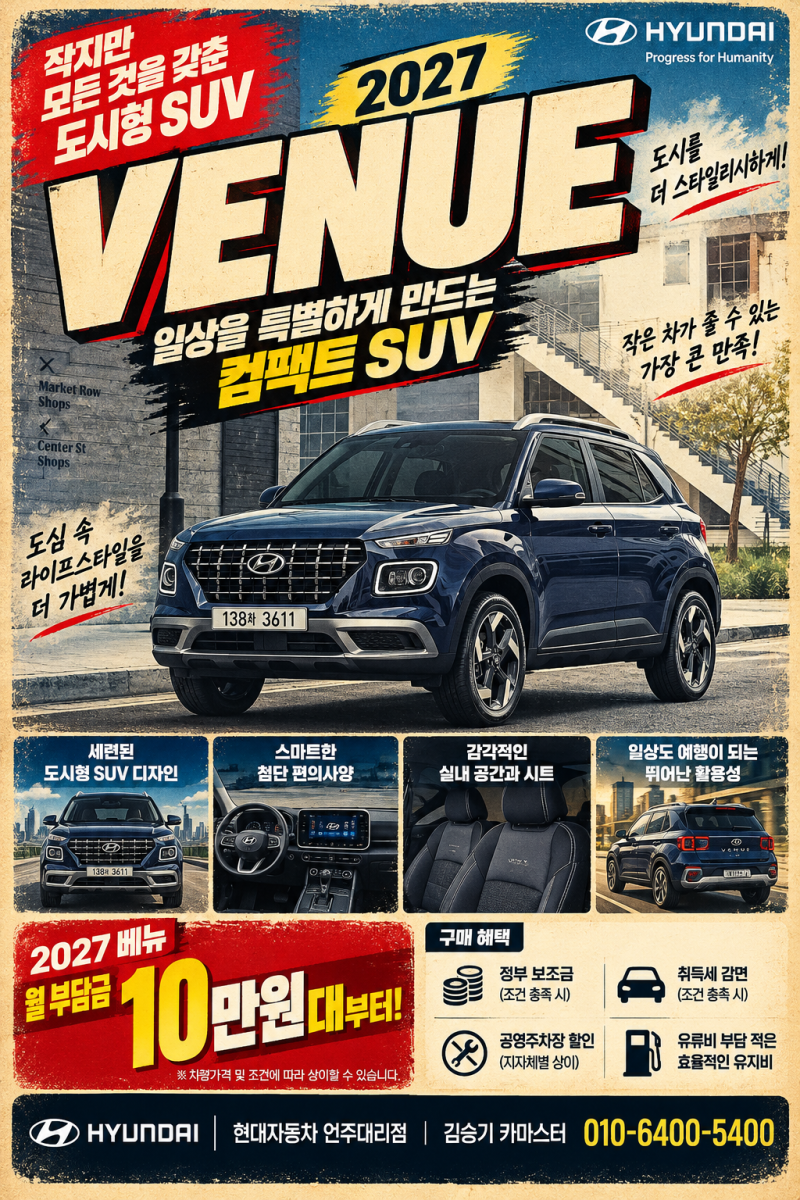 강남 현대자동차 카마스터 추천｜베뉴 트림별 가격표·옵션 총정리 (예상 납기 6개월)